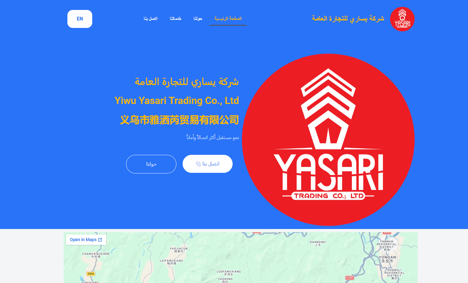 يساري للتجارة العامة