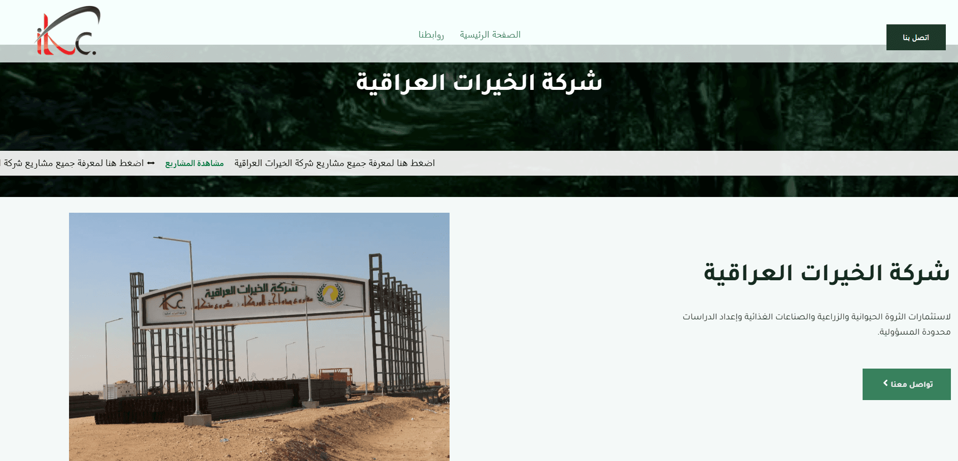 الخيرات العراقية