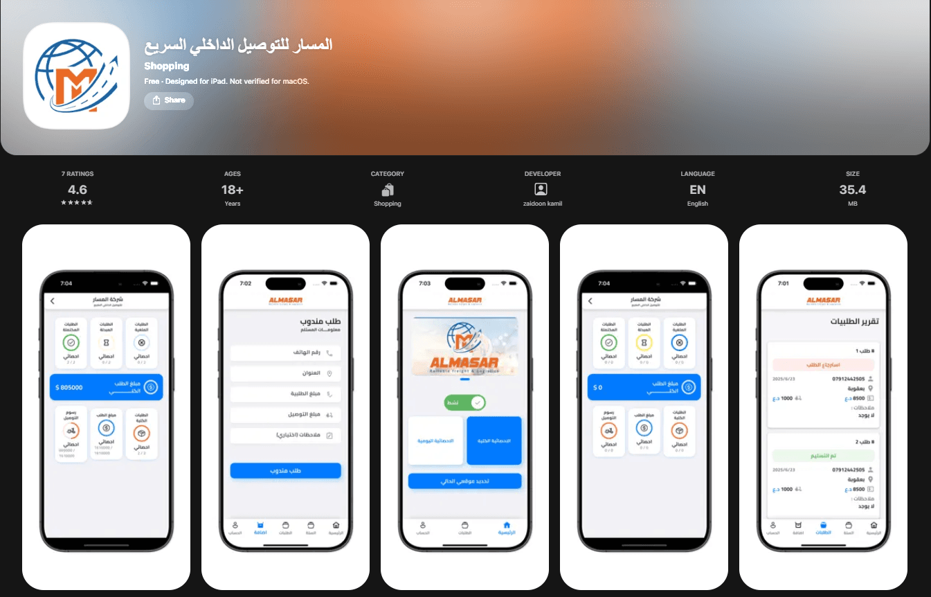 المسار للتوصيل الداخلي السريع